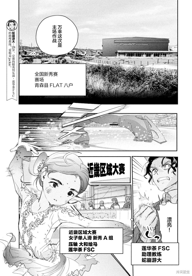 《舞冰的祈愿》漫画最新章节第27话免费下拉式在线观看章节第【9】张图片