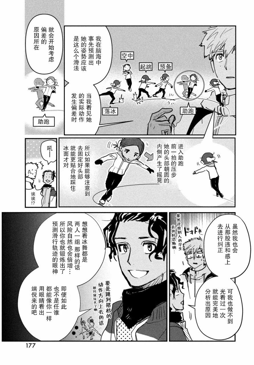 《舞冰的祈愿》漫画最新章节第7话免费下拉式在线观看章节第【33】张图片