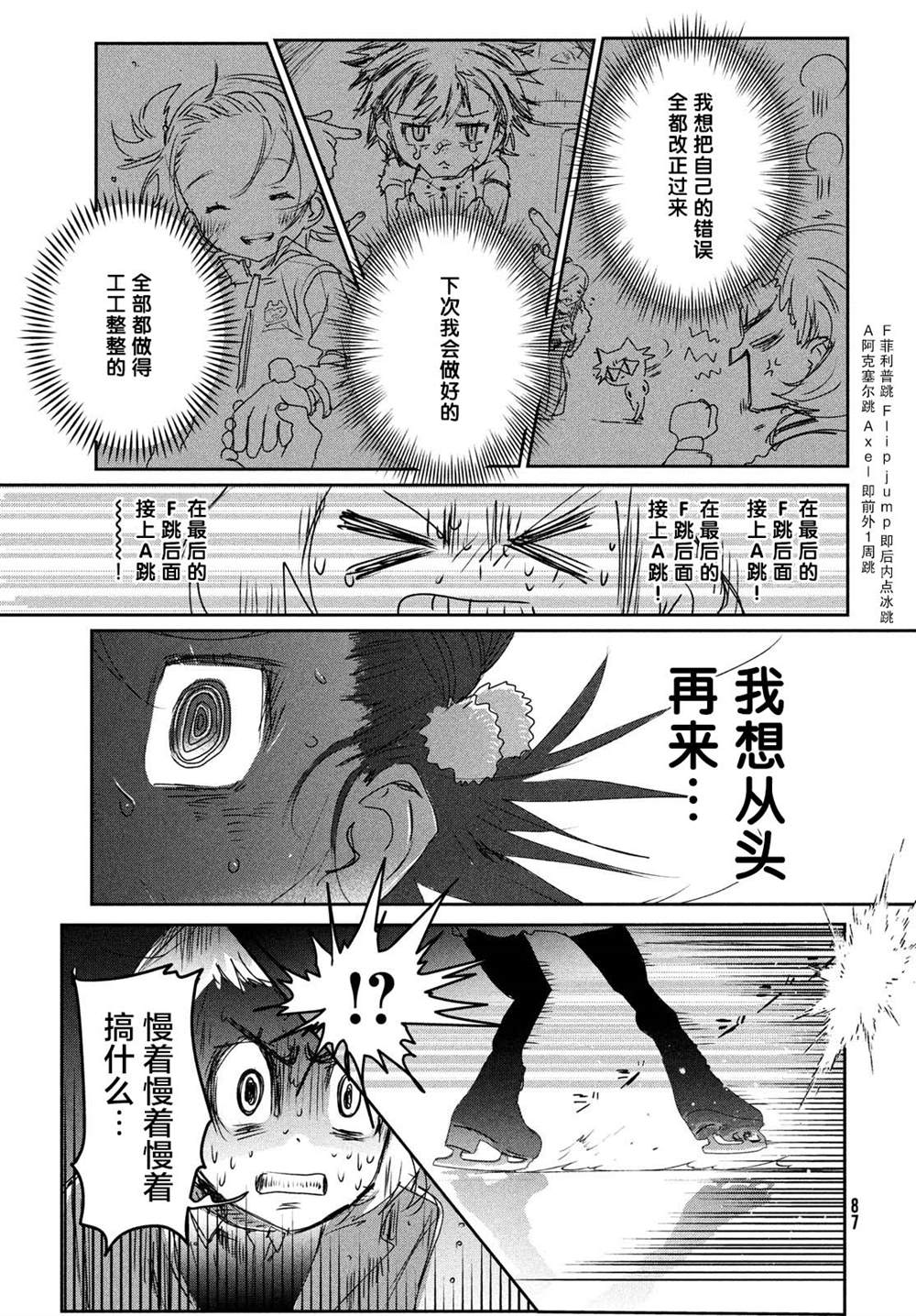 《舞冰的祈愿》漫画最新章节第5话免费下拉式在线观看章节第【11】张图片