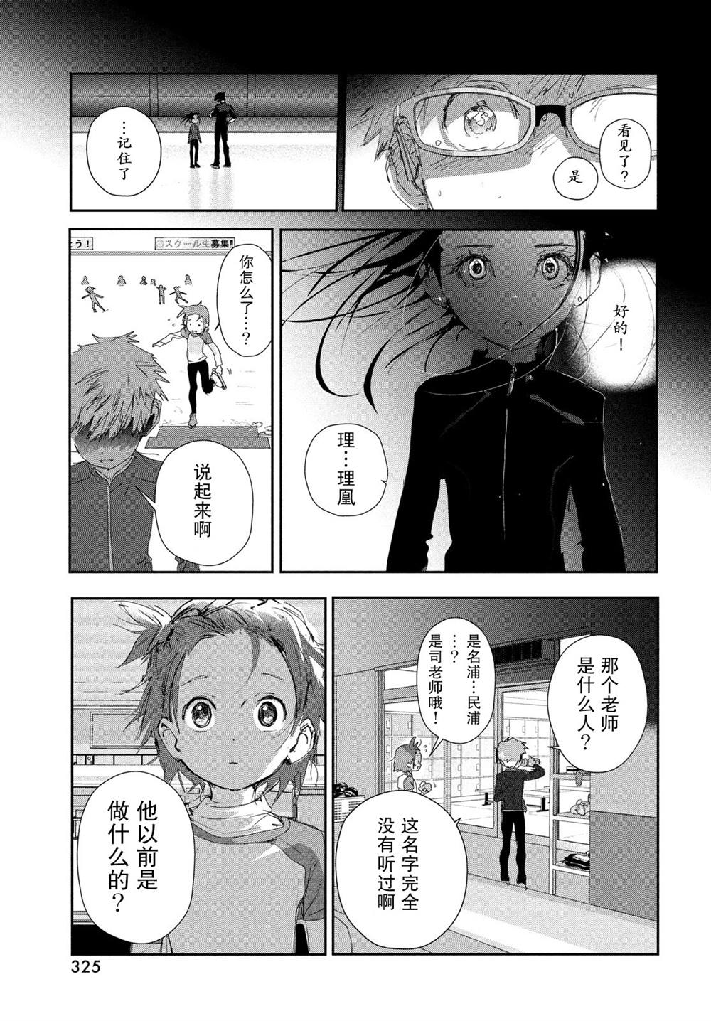 《舞冰的祈愿》漫画最新章节第11话免费下拉式在线观看章节第【29】张图片