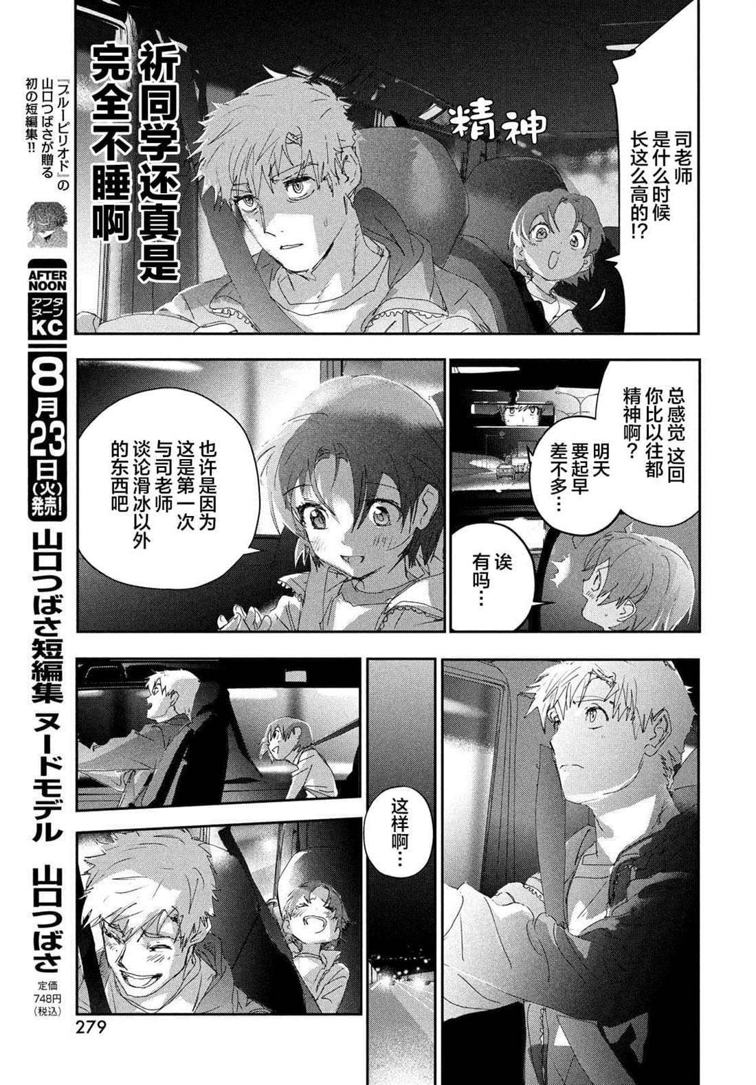 《舞冰的祈愿》漫画最新章节第25话免费下拉式在线观看章节第【17】张图片