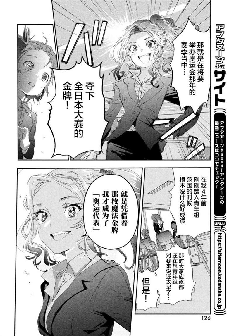 《舞冰的祈愿》漫画最新章节第16话免费下拉式在线观看章节第【32】张图片