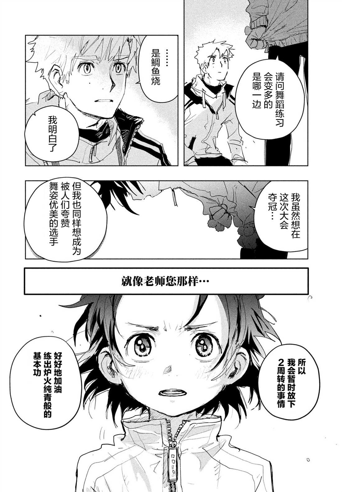 《舞冰的祈愿》漫画最新章节第3话免费下拉式在线观看章节第【45】张图片