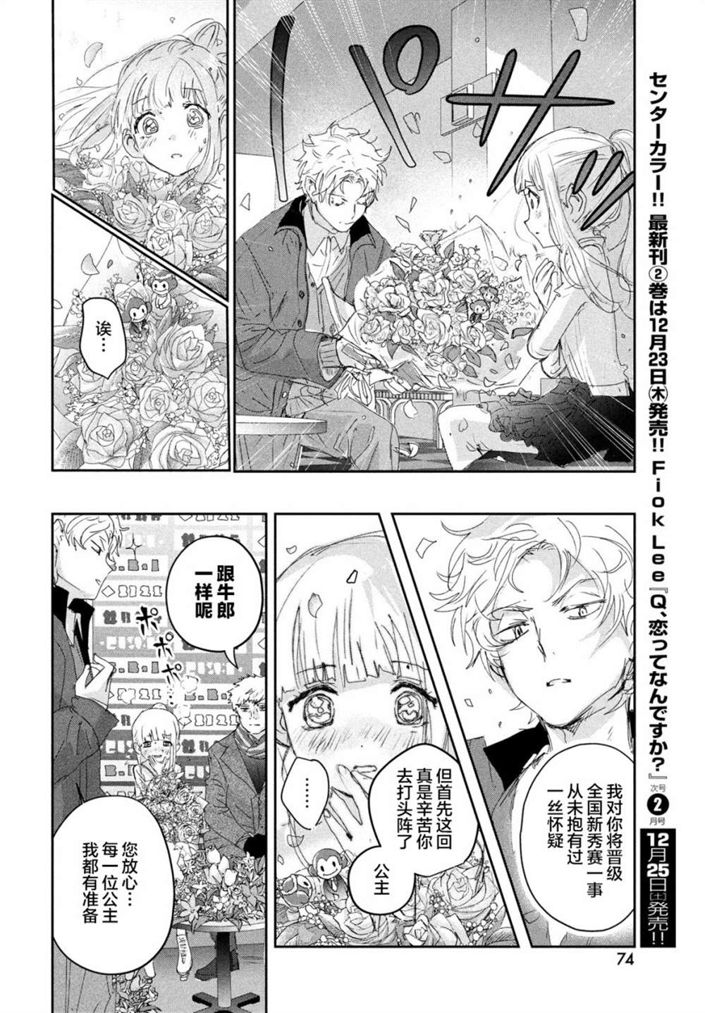 《舞冰的祈愿》漫画最新章节第17话免费下拉式在线观看章节第【32】张图片