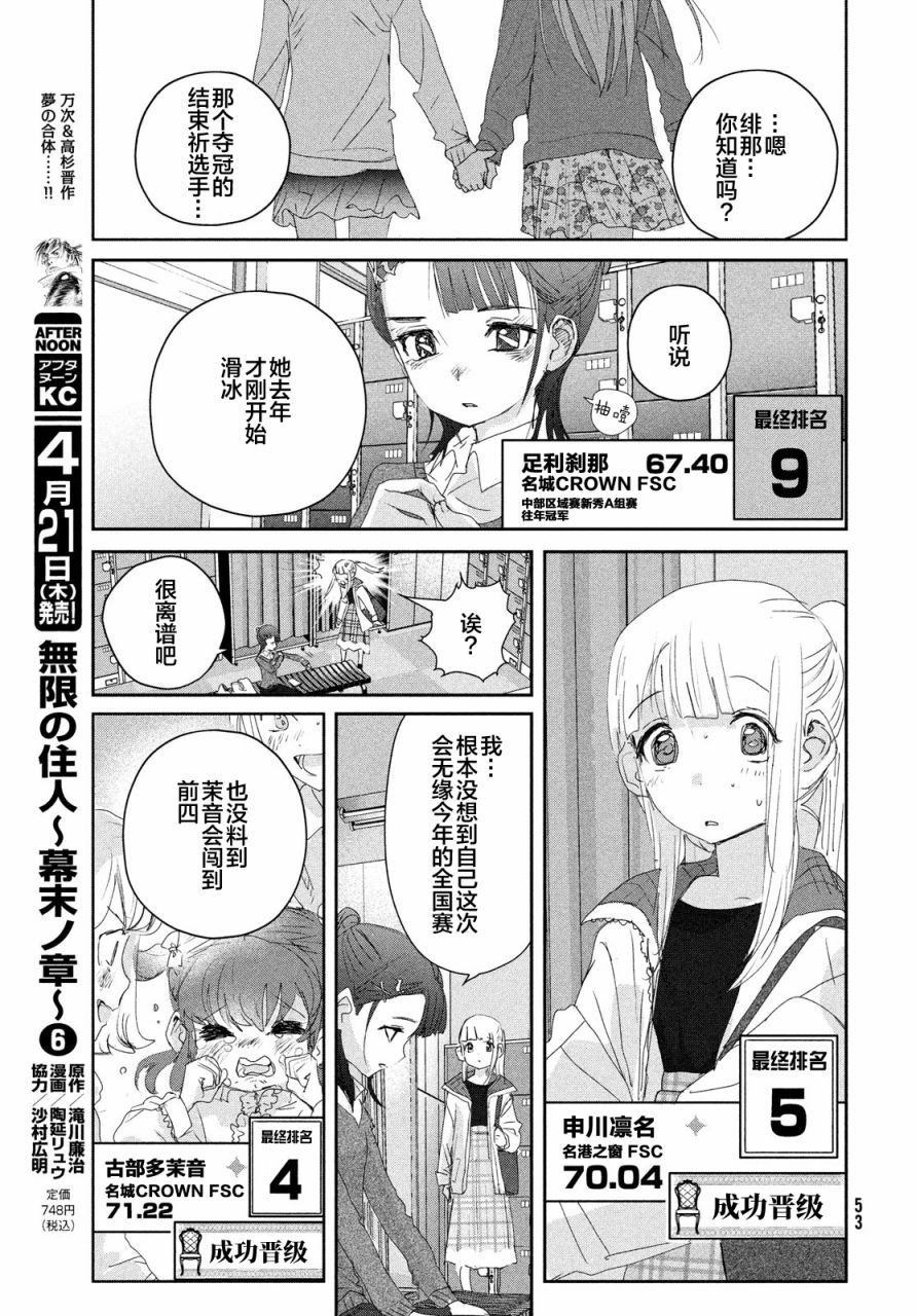 《舞冰的祈愿》漫画最新章节第21话免费下拉式在线观看章节第【11】张图片