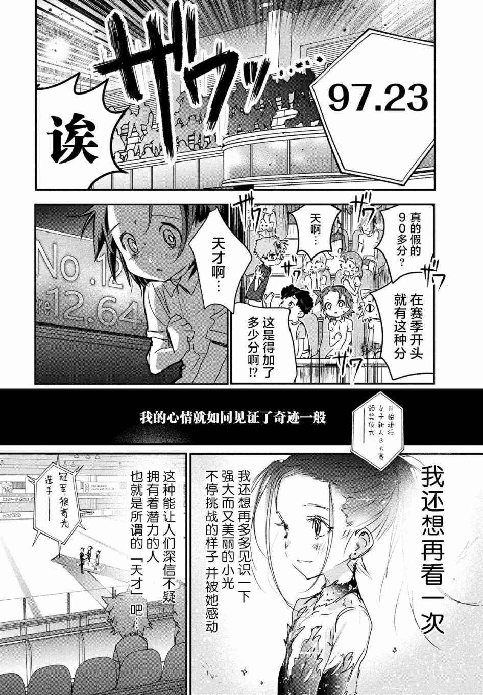 《舞冰的祈愿》漫画最新章节第6话免费下拉式在线观看章节第【14】张图片