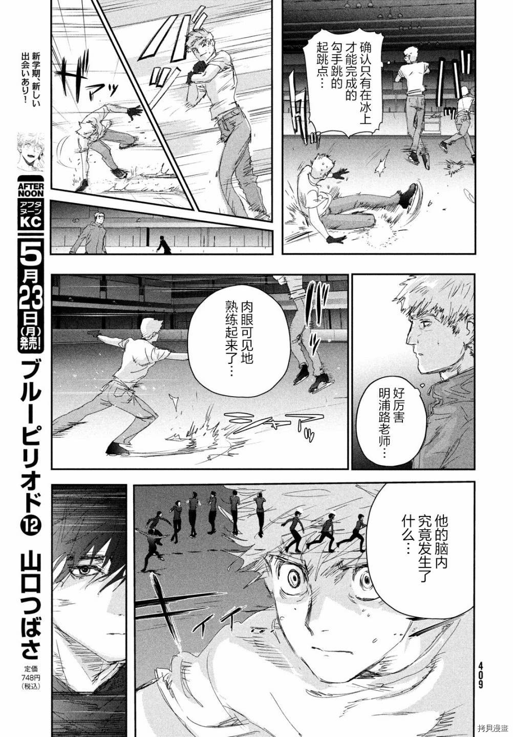 《舞冰的祈愿》漫画最新章节第22话免费下拉式在线观看章节第【18】张图片