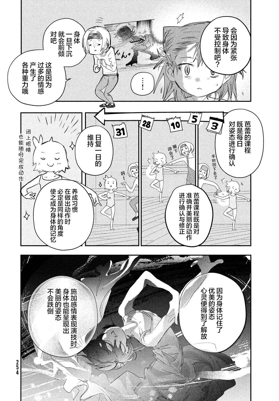 《舞冰的祈愿》漫画最新章节第15话免费下拉式在线观看章节第【14】张图片