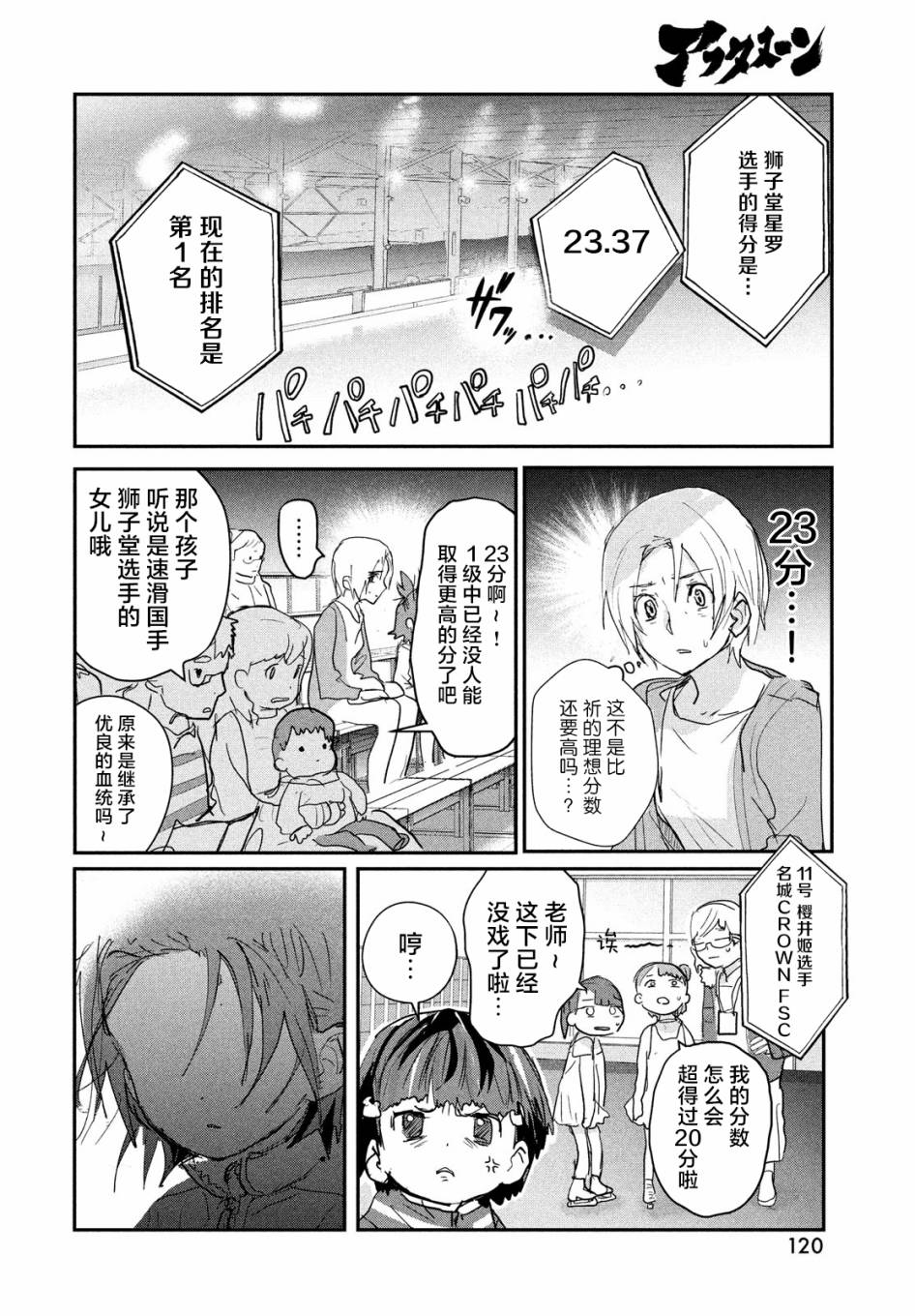 《舞冰的祈愿》漫画最新章节第8话免费下拉式在线观看章节第【25】张图片