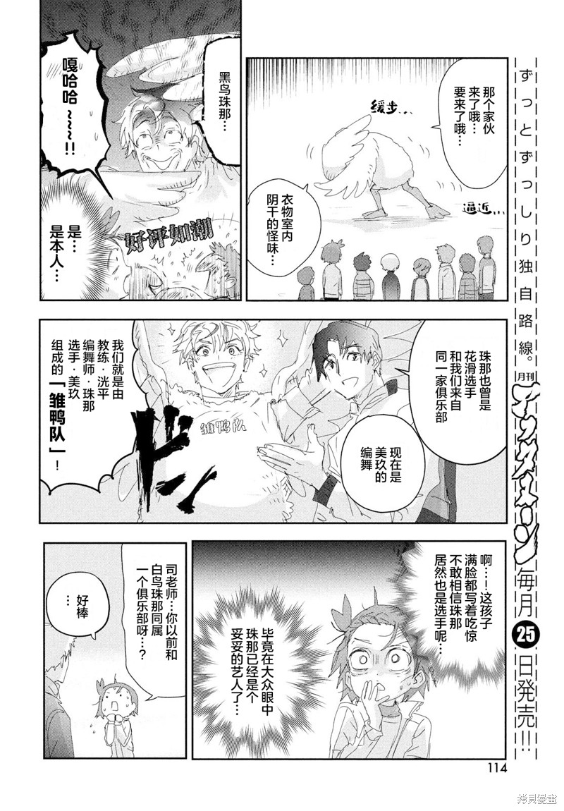 《舞冰的祈愿》漫画最新章节第28话免费下拉式在线观看章节第【9】张图片