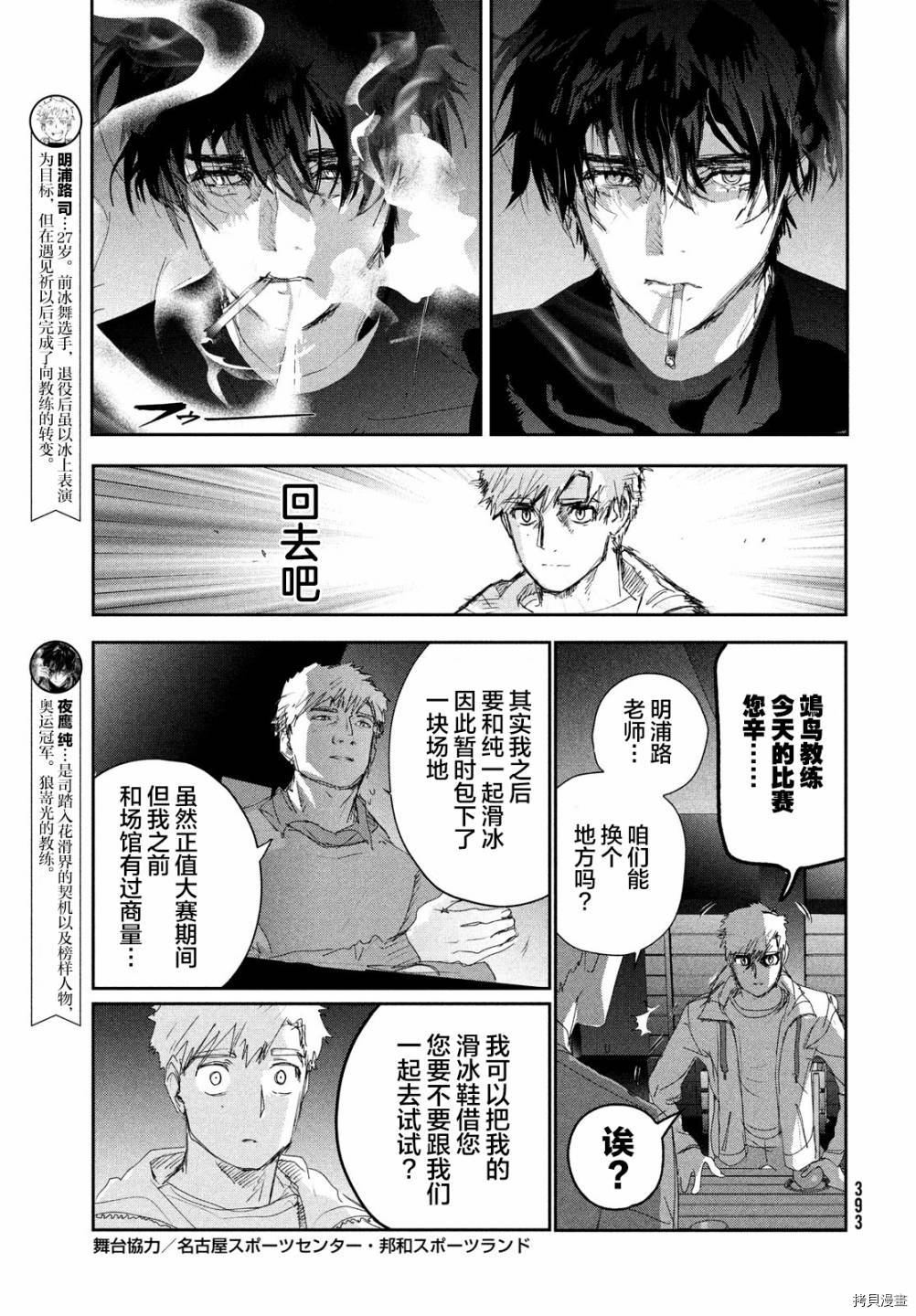 《舞冰的祈愿》漫画最新章节第22话免费下拉式在线观看章节第【3】张图片