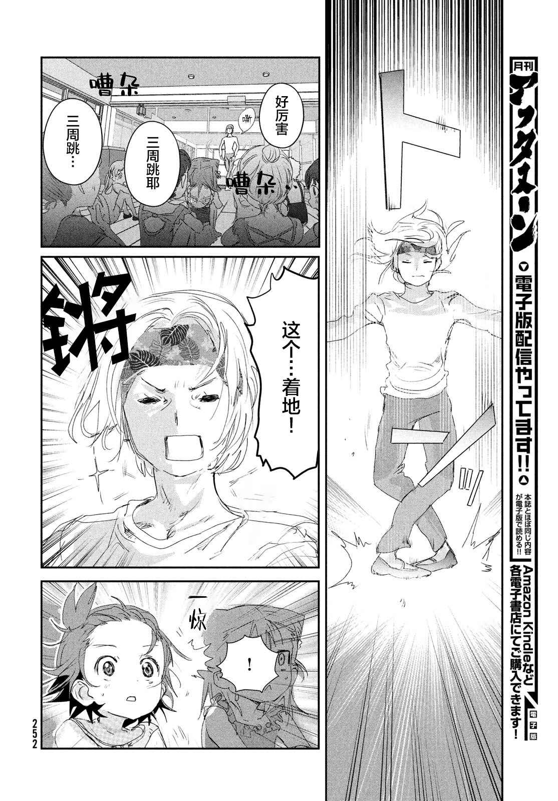 《舞冰的祈愿》漫画最新章节第15话免费下拉式在线观看章节第【12】张图片