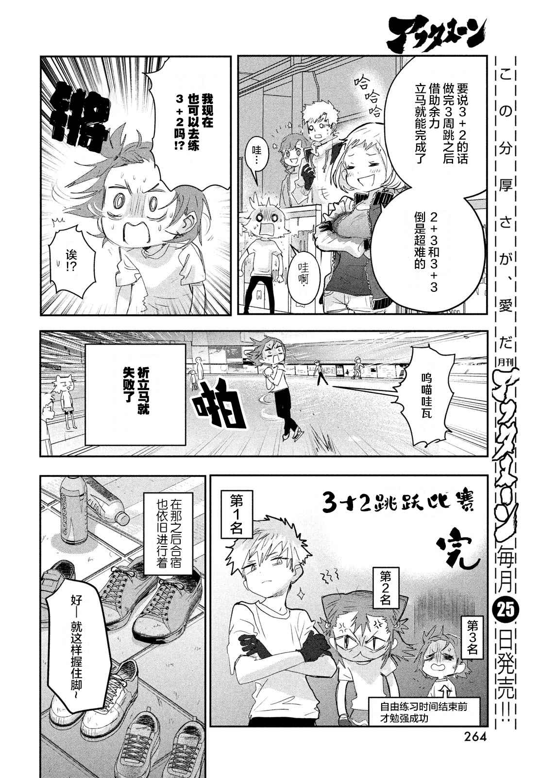 《舞冰的祈愿》漫画最新章节第15话免费下拉式在线观看章节第【24】张图片