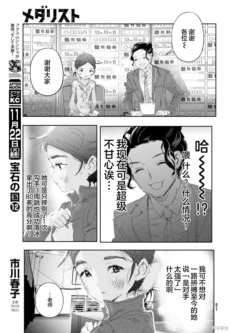 《舞冰的祈愿》漫画最新章节第27话免费下拉式在线观看章节第【13】张图片