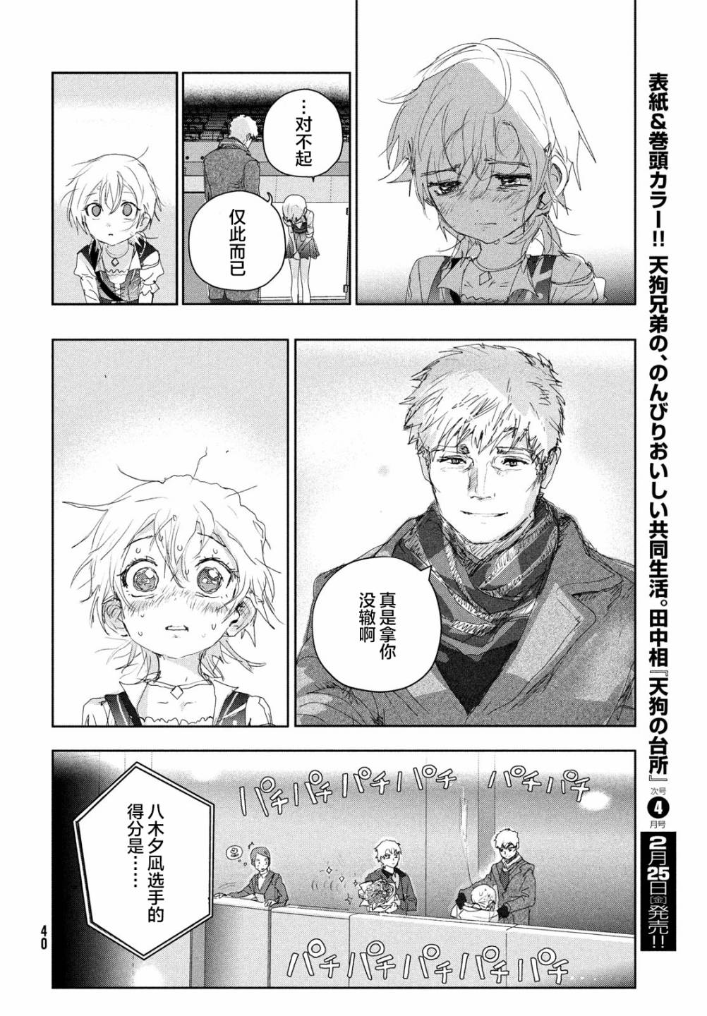 《舞冰的祈愿》漫画最新章节第19话免费下拉式在线观看章节第【40】张图片