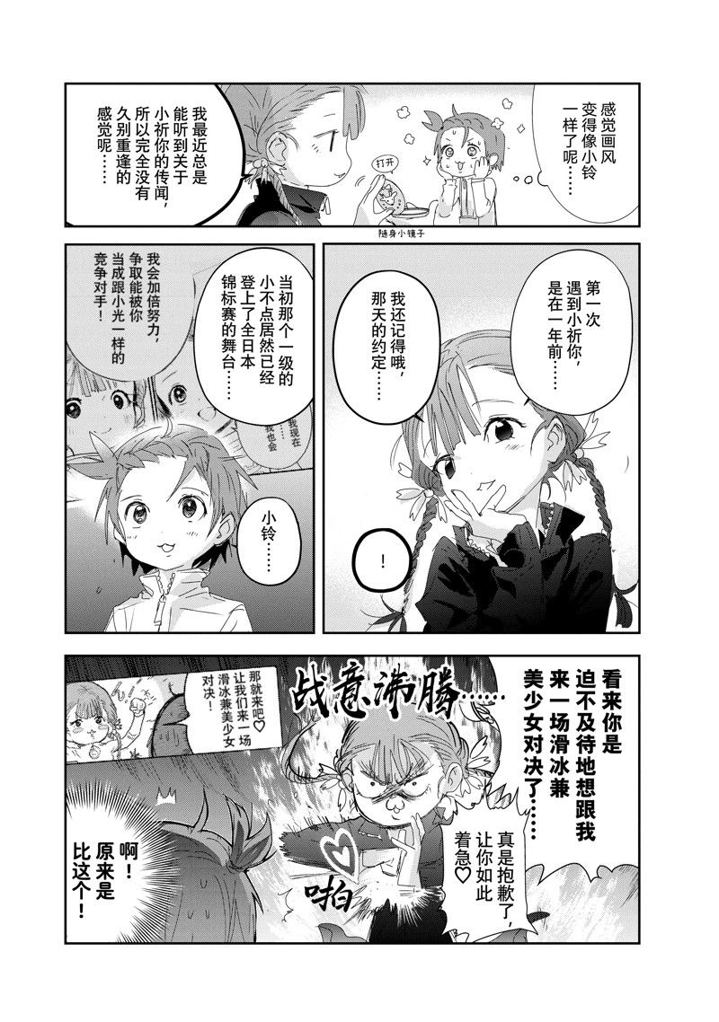 《舞冰的祈愿》漫画最新章节第30话 试看版免费下拉式在线观看章节第【10】张图片