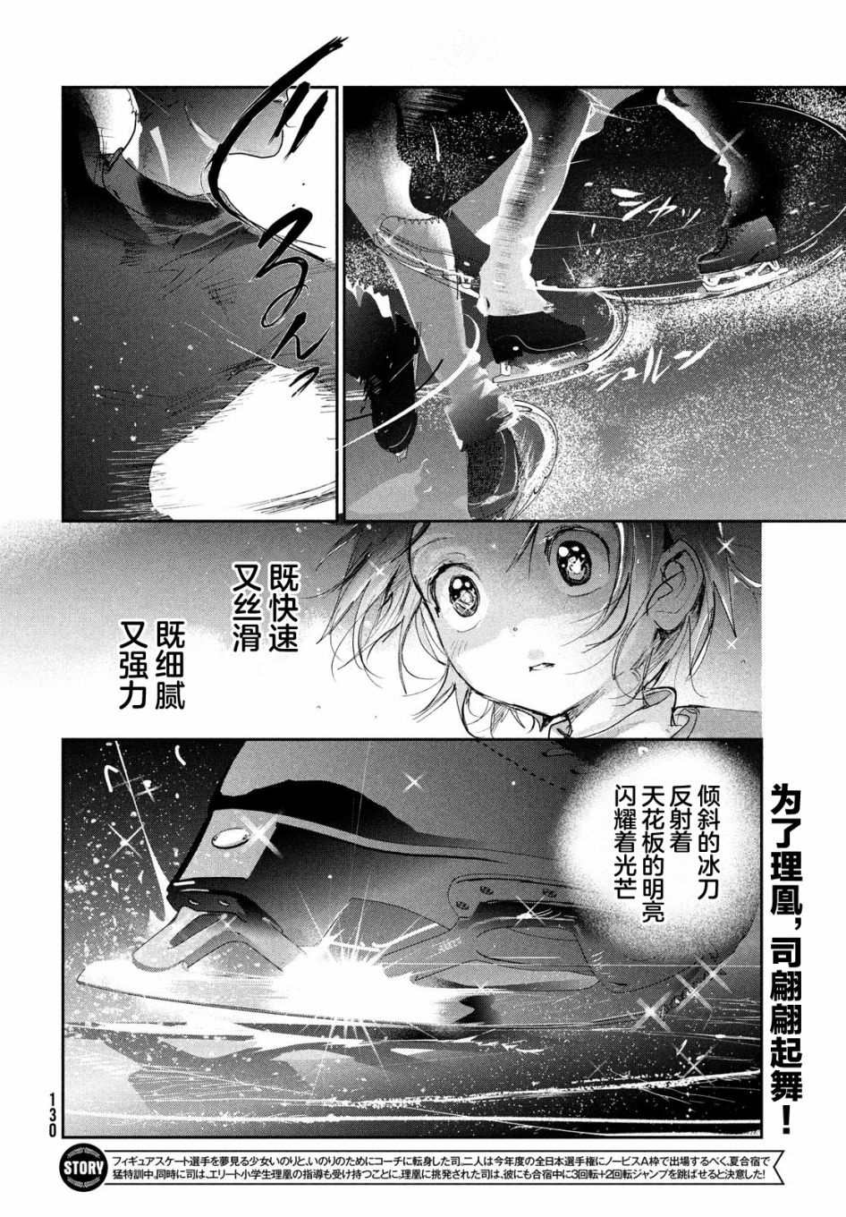 《舞冰的祈愿》漫画最新章节第14话免费下拉式在线观看章节第【2】张图片