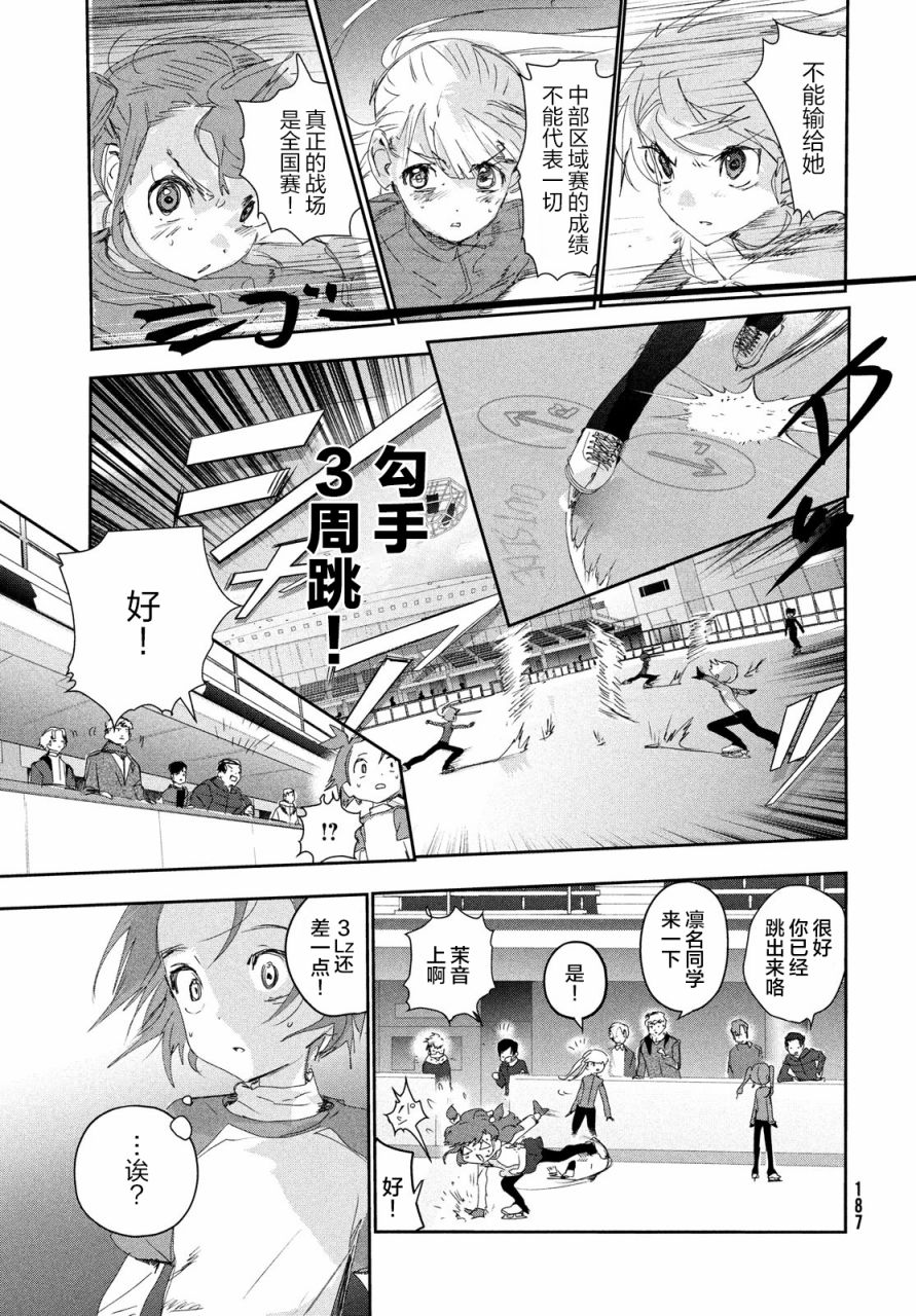 《舞冰的祈愿》漫画最新章节第23话免费下拉式在线观看章节第【19】张图片