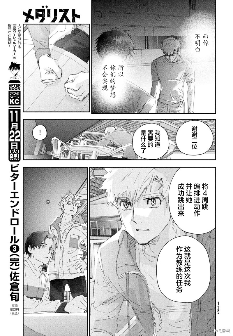 《舞冰的祈愿》漫画最新章节第28话免费下拉式在线观看章节第【24】张图片