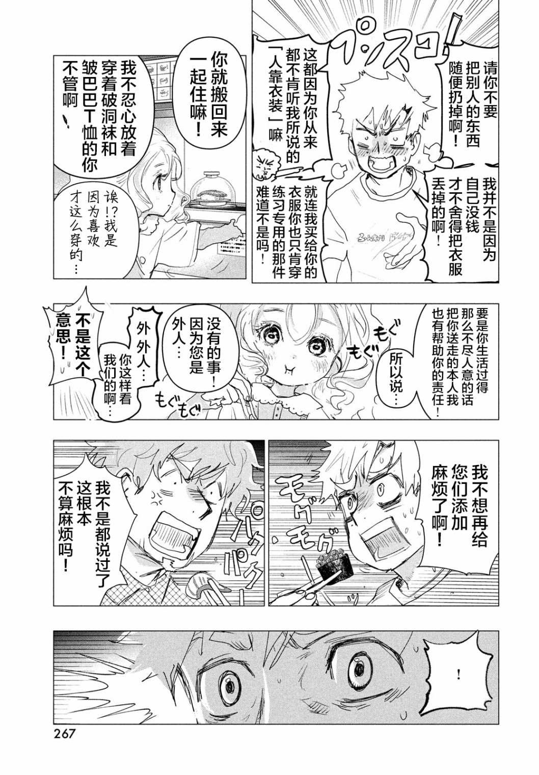 《舞冰的祈愿》漫画最新章节第3.5话免费下拉式在线观看章节第【10】张图片