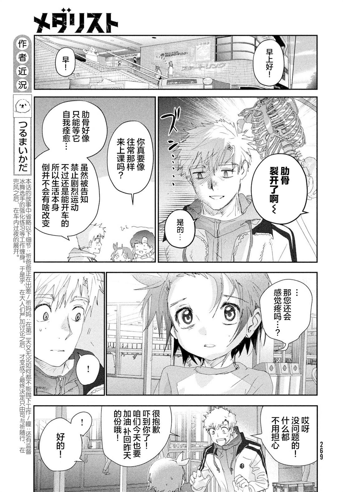 《舞冰的祈愿》漫画最新章节第25话免费下拉式在线观看章节第【7】张图片