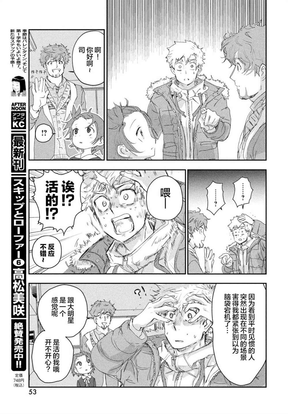 《舞冰的祈愿》漫画最新章节第17话免费下拉式在线观看章节第【12】张图片