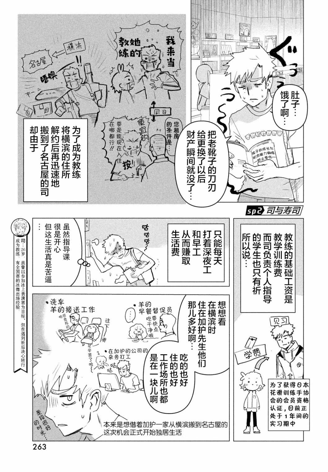 《舞冰的祈愿》漫画最新章节第3.5话免费下拉式在线观看章节第【6】张图片