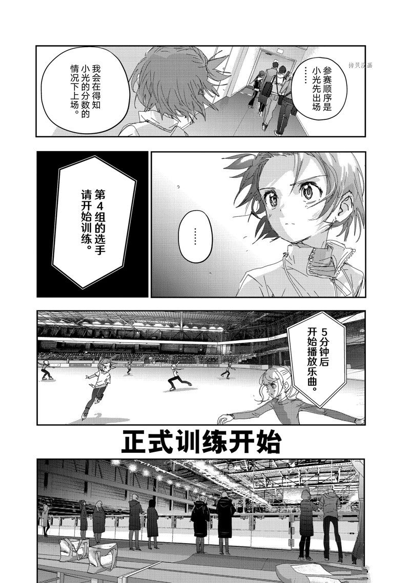 《舞冰的祈愿》漫画最新章节第29话 试看版免费下拉式在线观看章节第【8】张图片