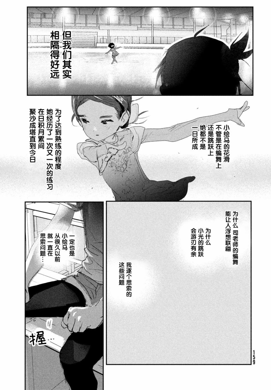 《舞冰的祈愿》漫画最新章节第10话免费下拉式在线观看章节第【17】张图片