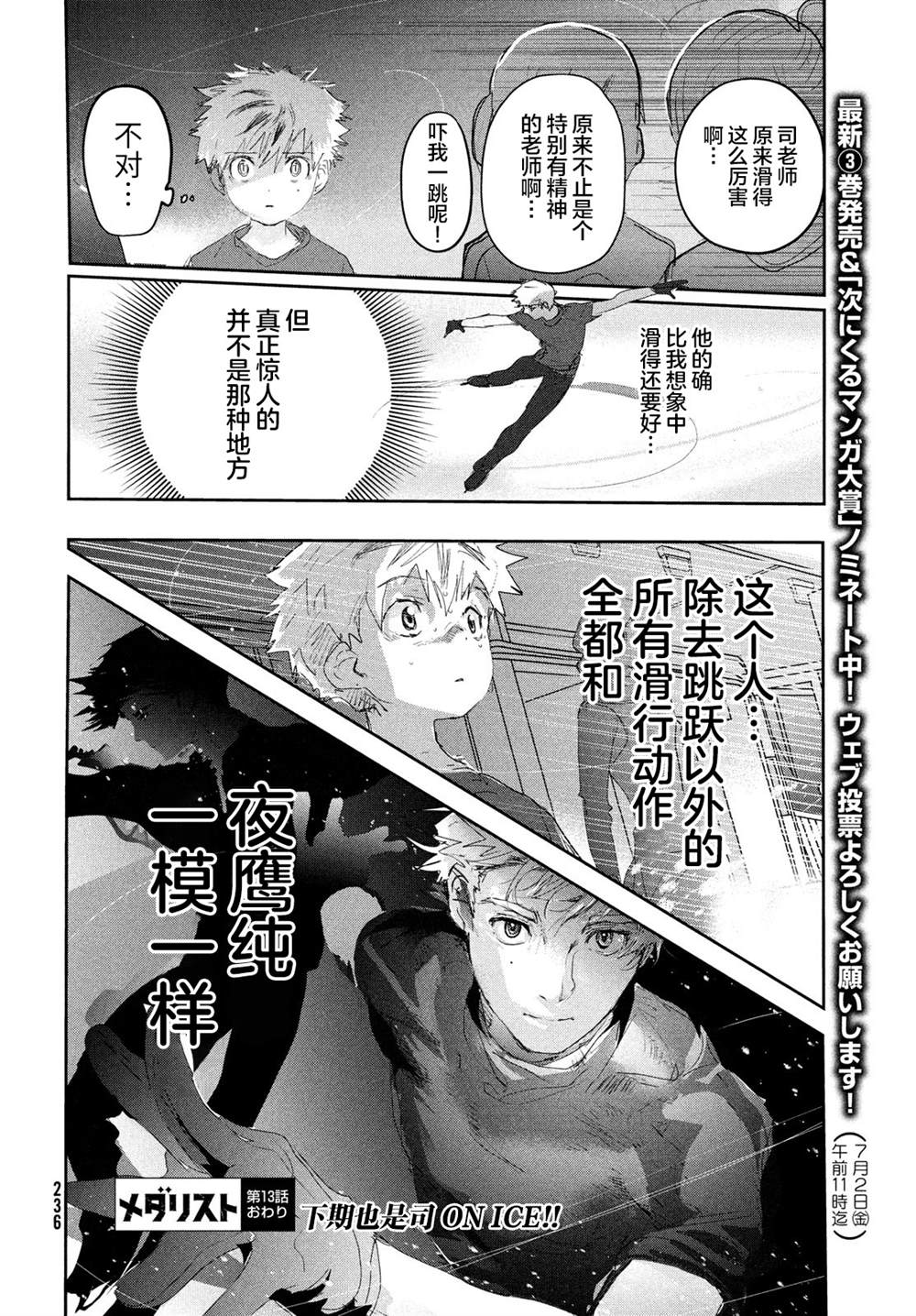 《舞冰的祈愿》漫画最新章节第13话免费下拉式在线观看章节第【35】张图片