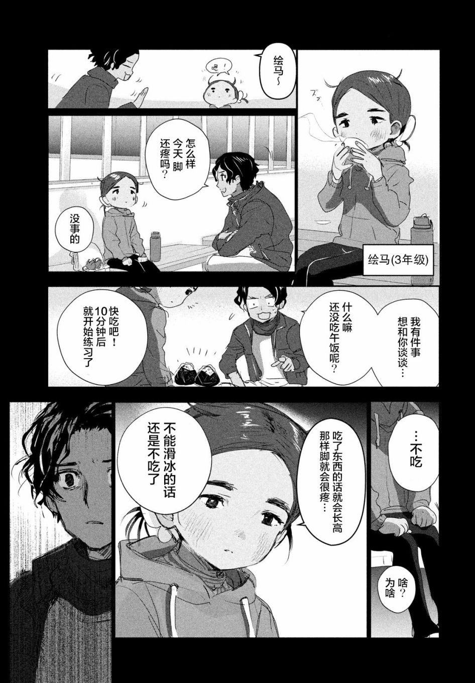 《舞冰的祈愿》漫画最新章节第10话免费下拉式在线观看章节第【11】张图片