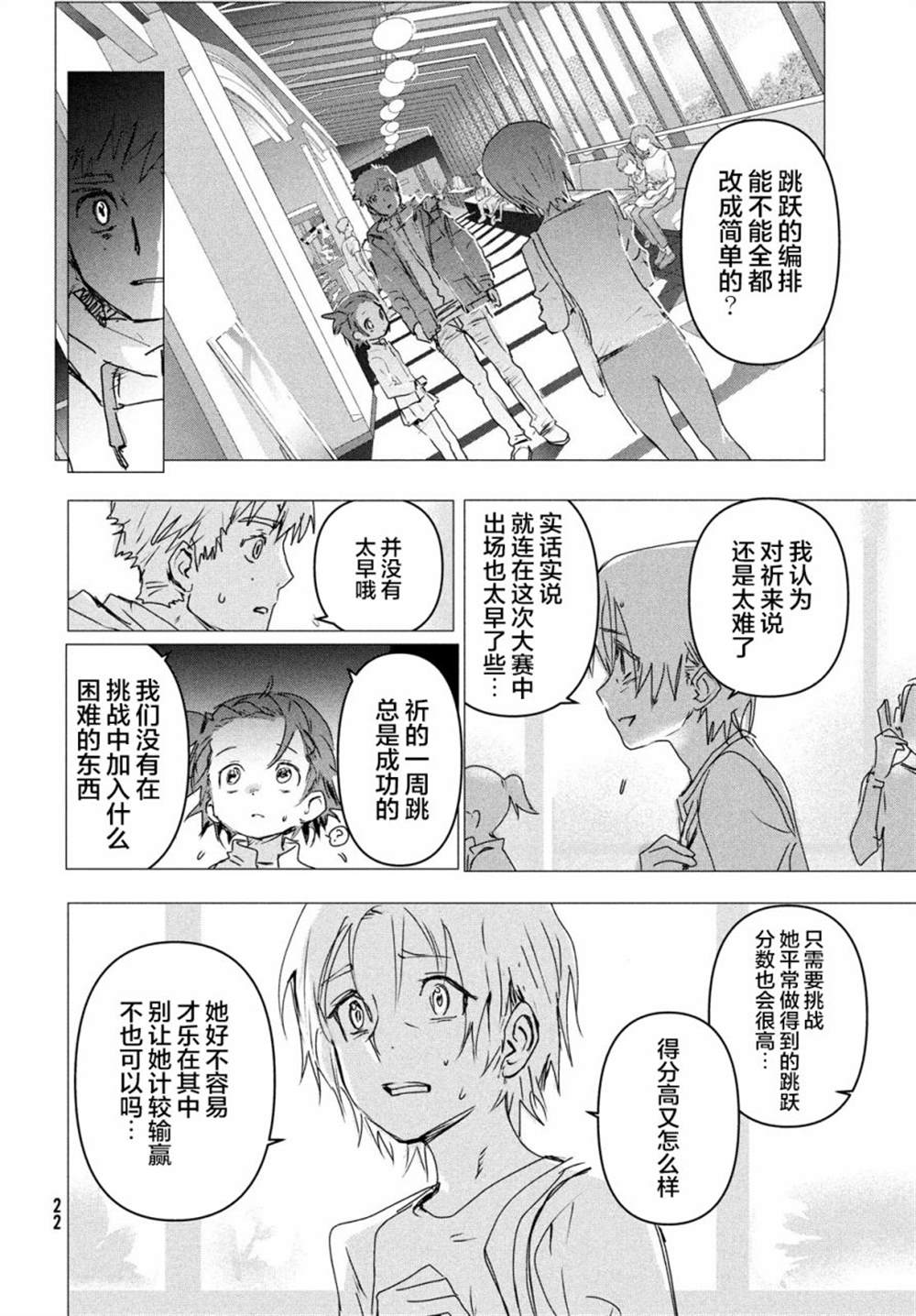 《舞冰的祈愿》漫画最新章节第4话免费下拉式在线观看章节第【20】张图片