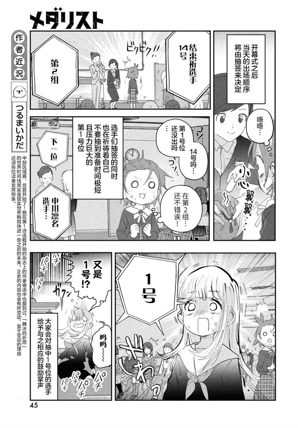 《舞冰的祈愿》漫画最新章节第17话免费下拉式在线观看章节第【5】张图片