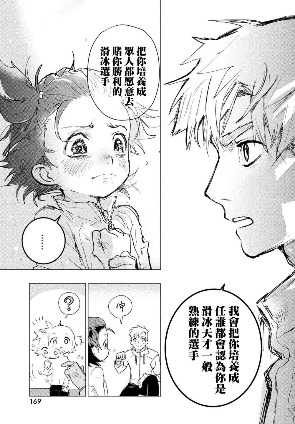 《舞冰的祈愿》漫画最新章节第2话免费下拉式在线观看章节第【68】张图片