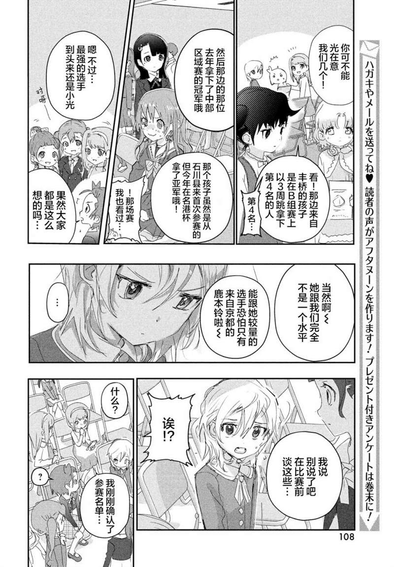 《舞冰的祈愿》漫画最新章节第16话免费下拉式在线观看章节第【15】张图片