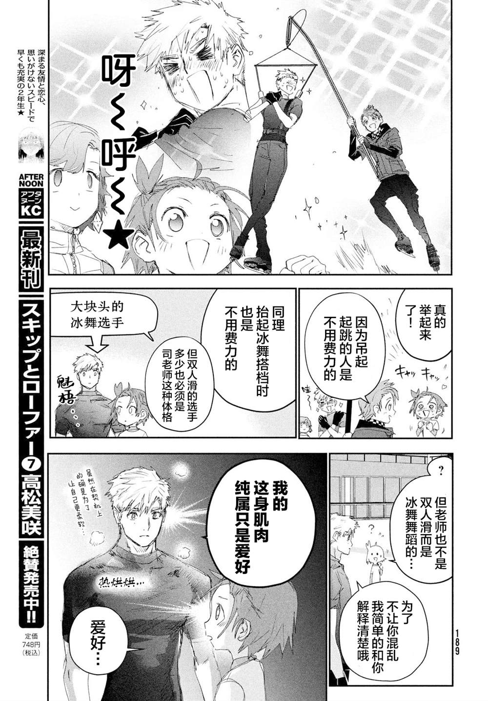 《舞冰的祈愿》漫画最新章节第24话免费下拉式在线观看章节第【19】张图片