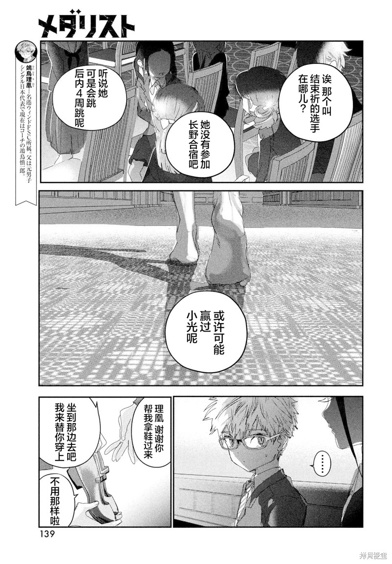 《舞冰的祈愿》漫画最新章节第28话免费下拉式在线观看章节第【34】张图片