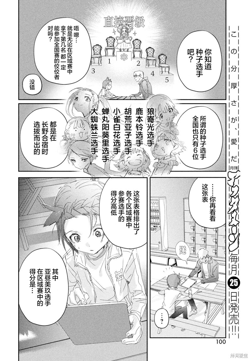 《舞冰的祈愿》漫画最新章节第27话免费下拉式在线观看章节第【22】张图片