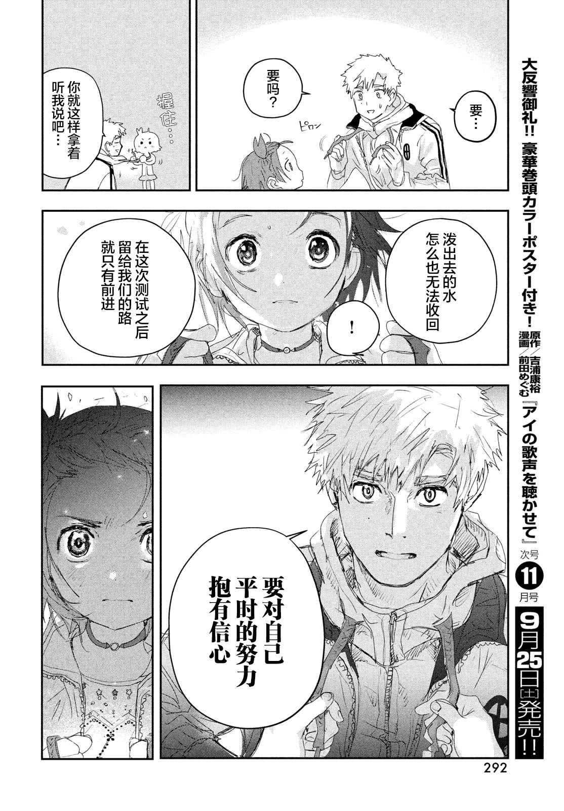 《舞冰的祈愿》漫画最新章节第15话免费下拉式在线观看章节第【52】张图片