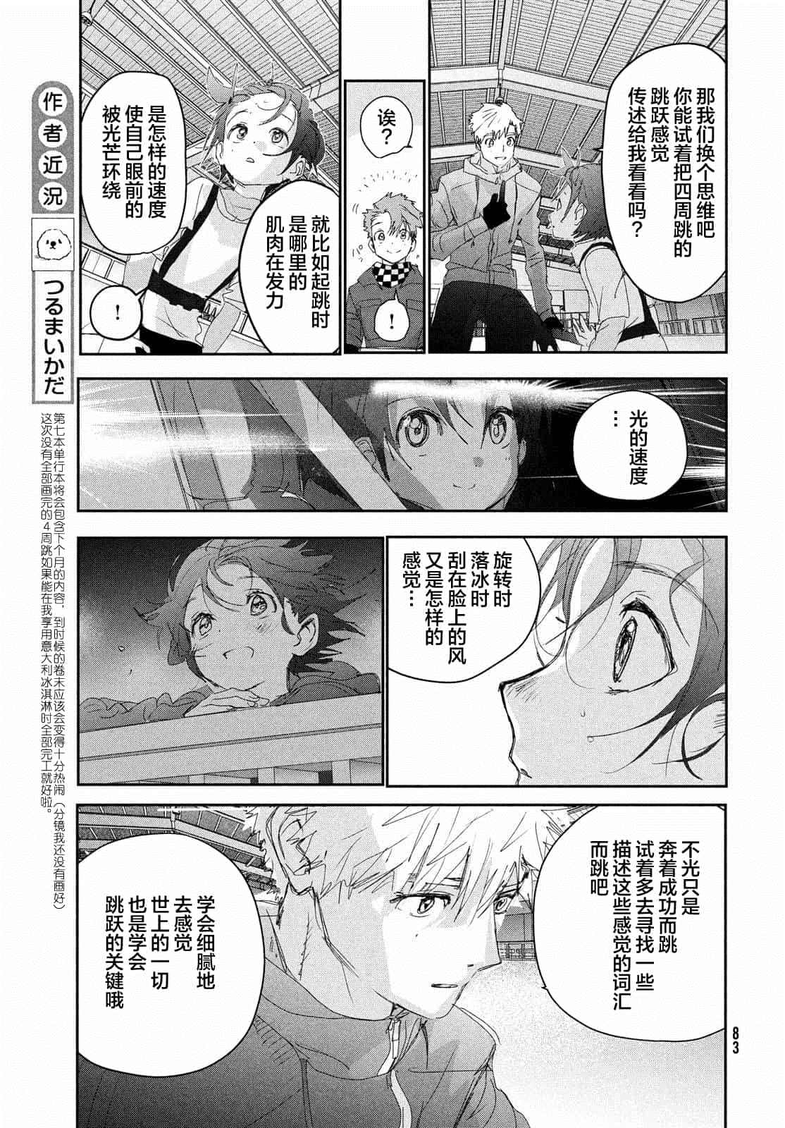 《舞冰的祈愿》漫画最新章节第26话免费下拉式在线观看章节第【41】张图片