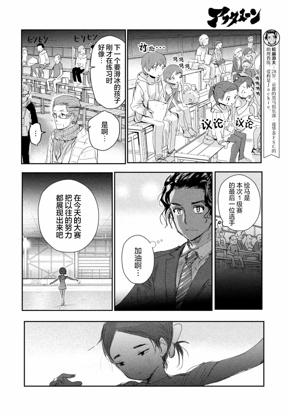 《舞冰的祈愿》漫画最新章节第10话免费下拉式在线观看章节第【6】张图片