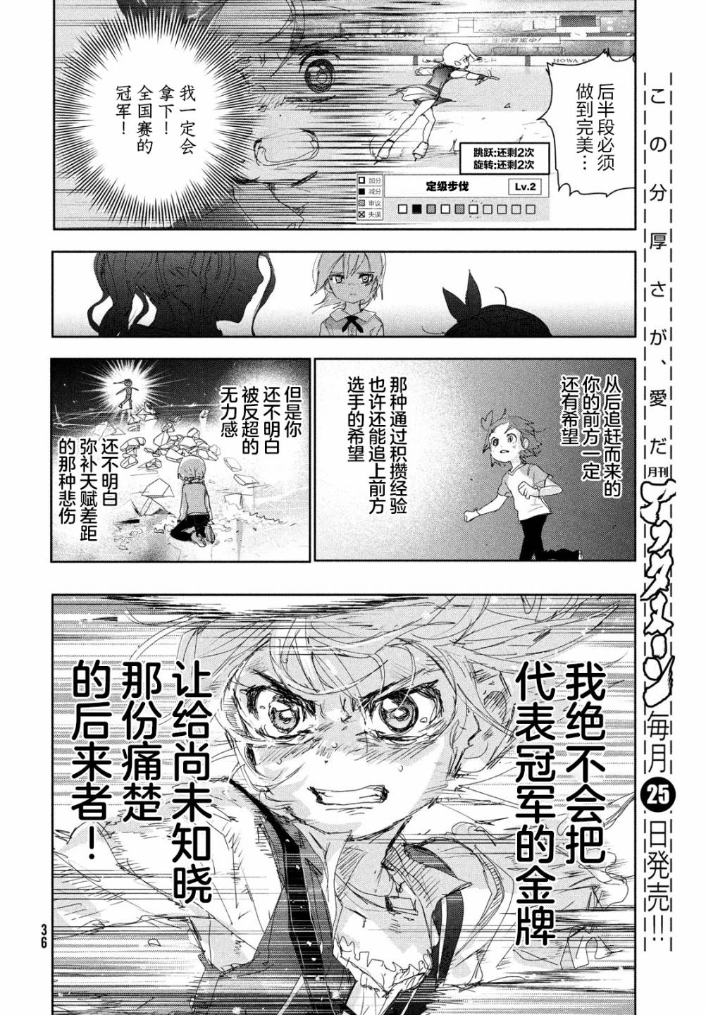 《舞冰的祈愿》漫画最新章节第19话免费下拉式在线观看章节第【36】张图片