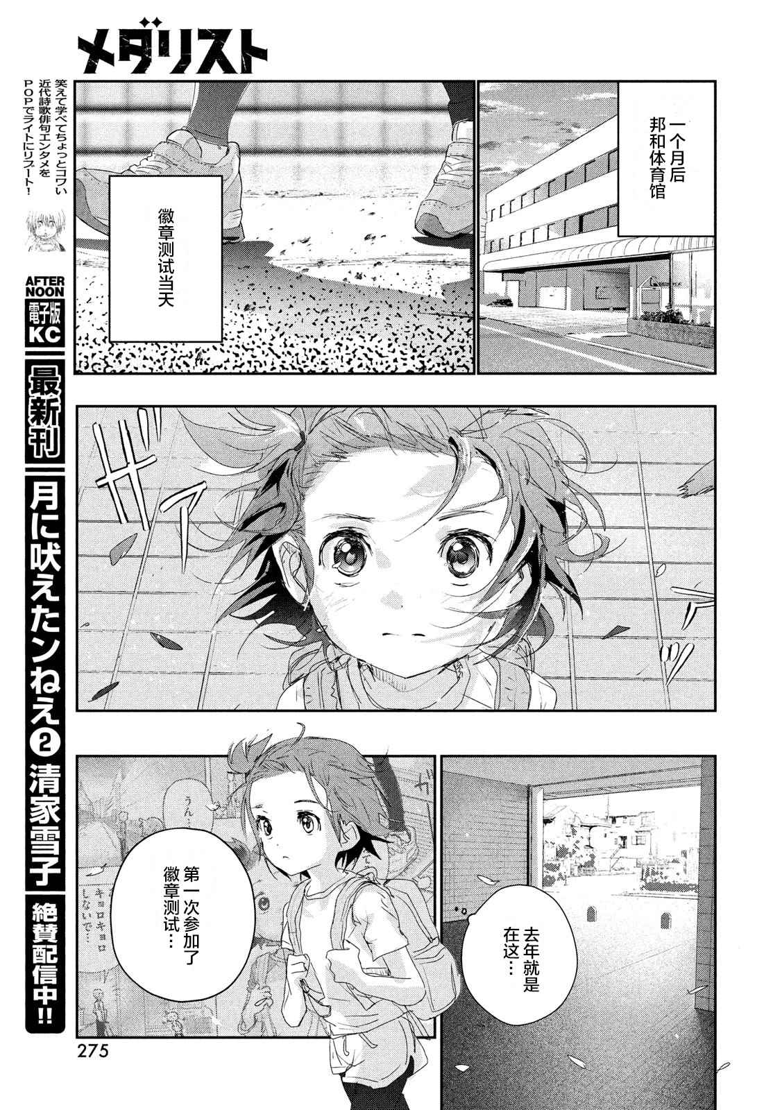 《舞冰的祈愿》漫画最新章节第15话免费下拉式在线观看章节第【35】张图片