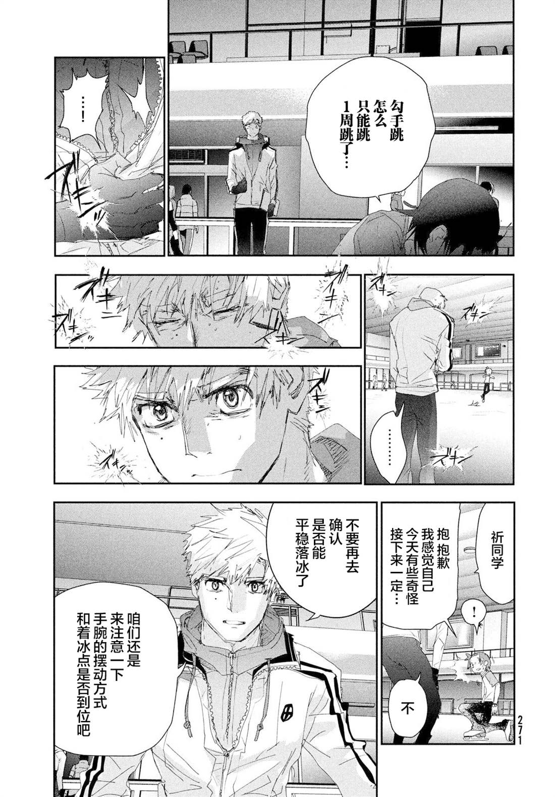 《舞冰的祈愿》漫画最新章节第25话免费下拉式在线观看章节第【9】张图片