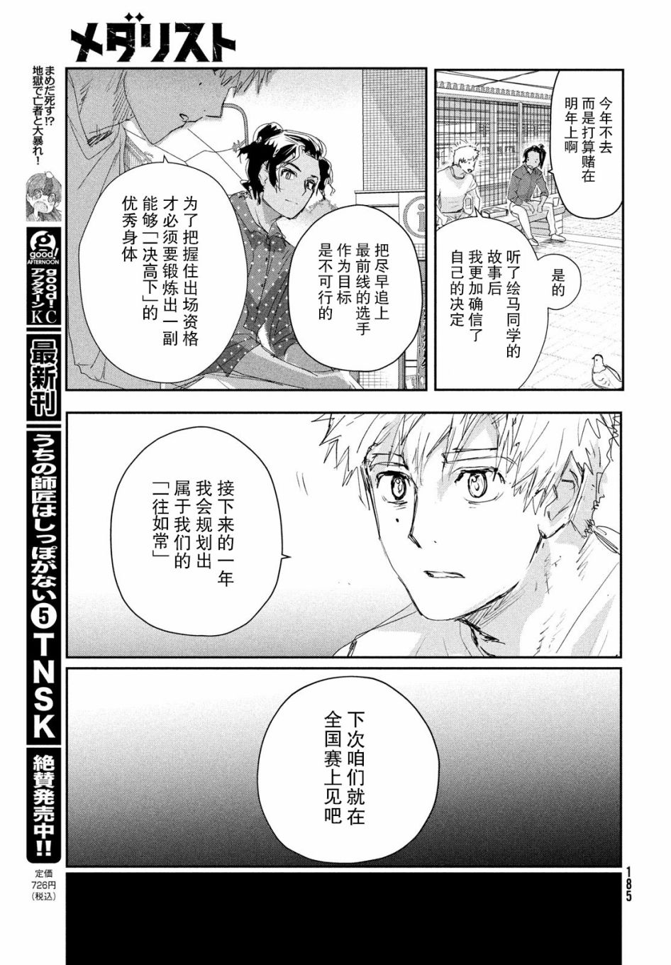 《舞冰的祈愿》漫画最新章节第10话免费下拉式在线观看章节第【43】张图片