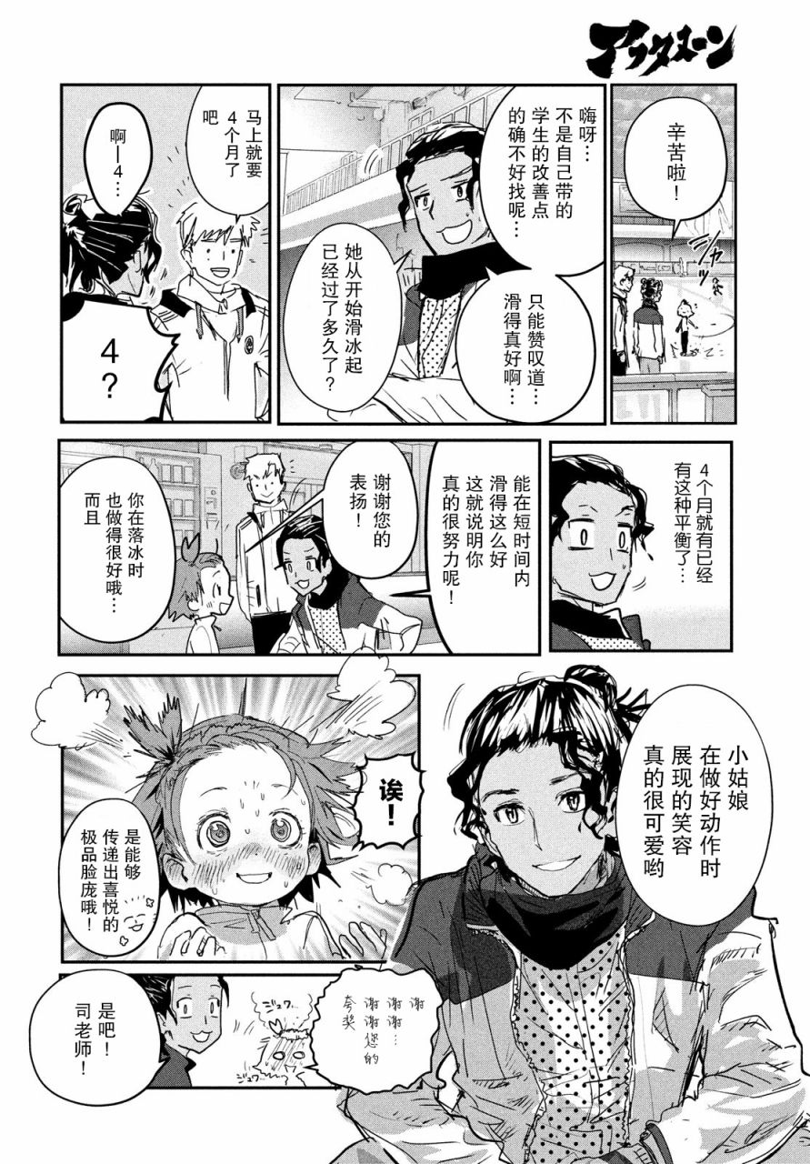 《舞冰的祈愿》漫画最新章节第7话免费下拉式在线观看章节第【26】张图片