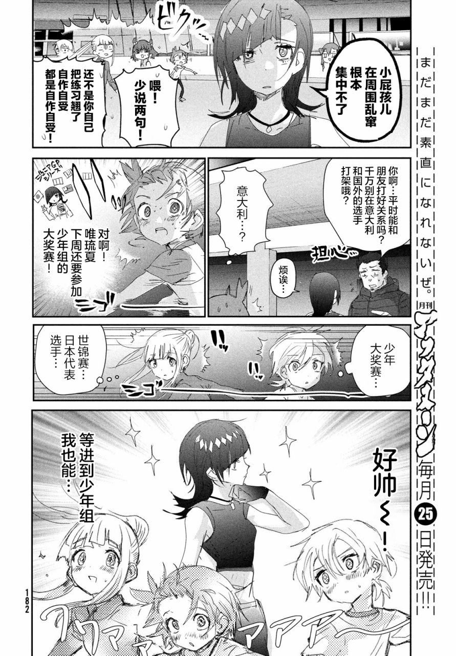 《舞冰的祈愿》漫画最新章节第23话免费下拉式在线观看章节第【14】张图片