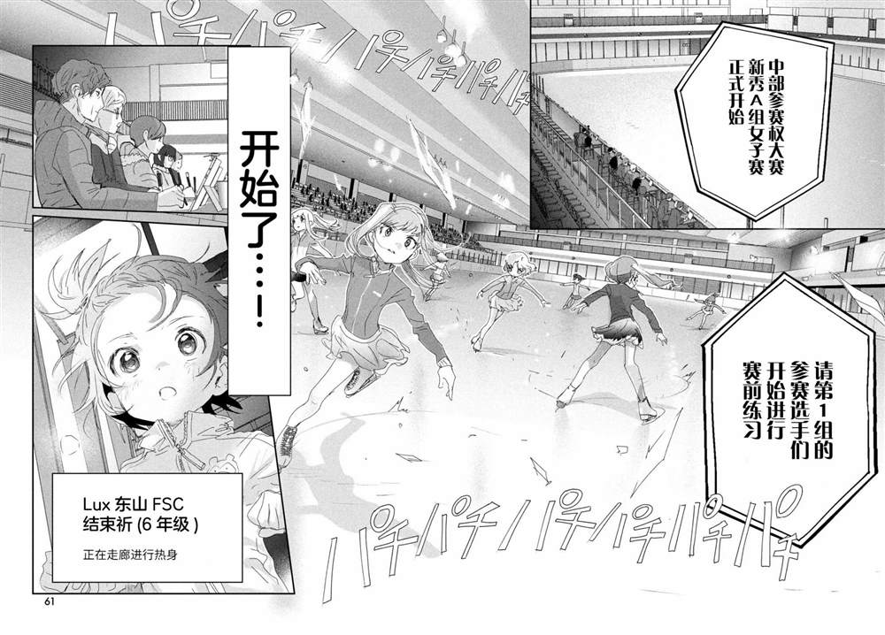 《舞冰的祈愿》漫画最新章节第17话免费下拉式在线观看章节第【19】张图片