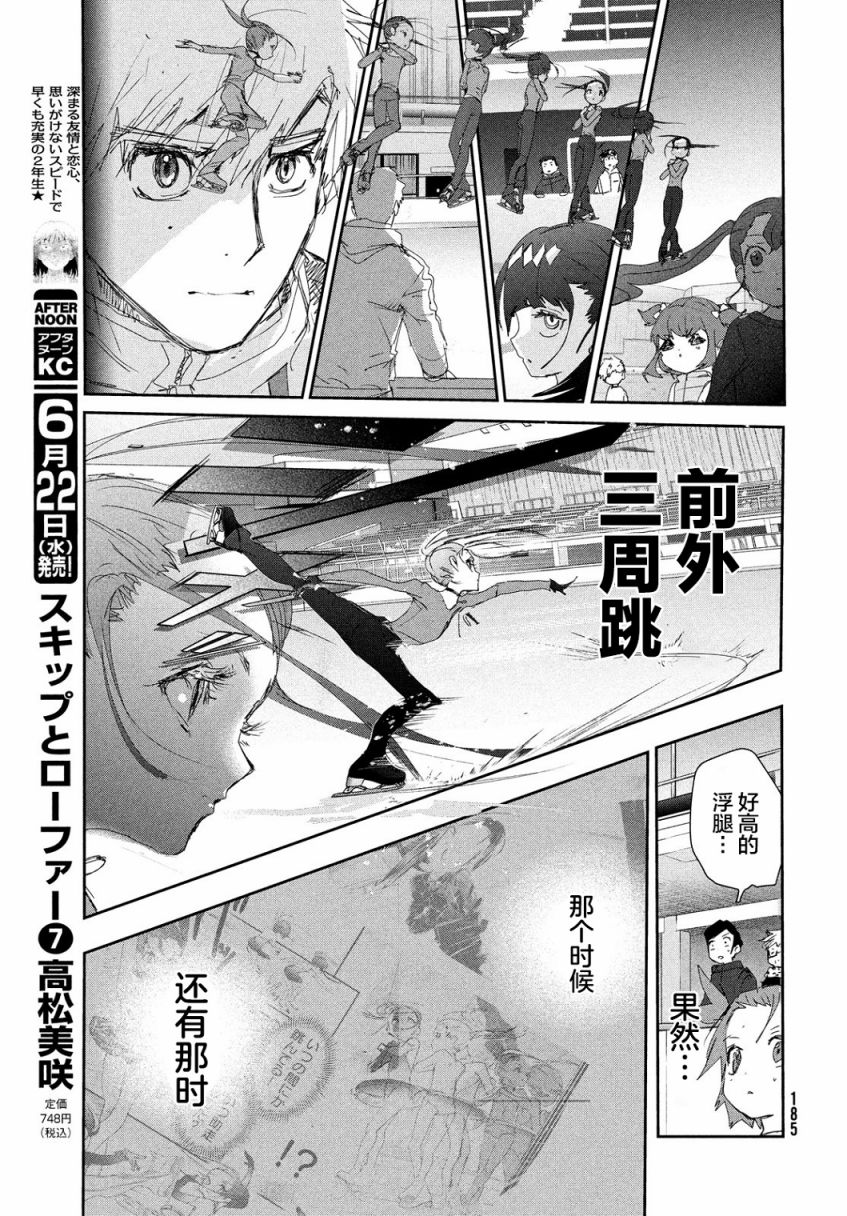 《舞冰的祈愿》漫画最新章节第23话免费下拉式在线观看章节第【17】张图片