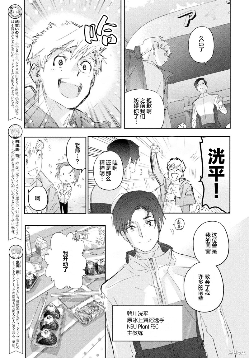 《舞冰的祈愿》漫画最新章节第28话免费下拉式在线观看章节第【4】张图片